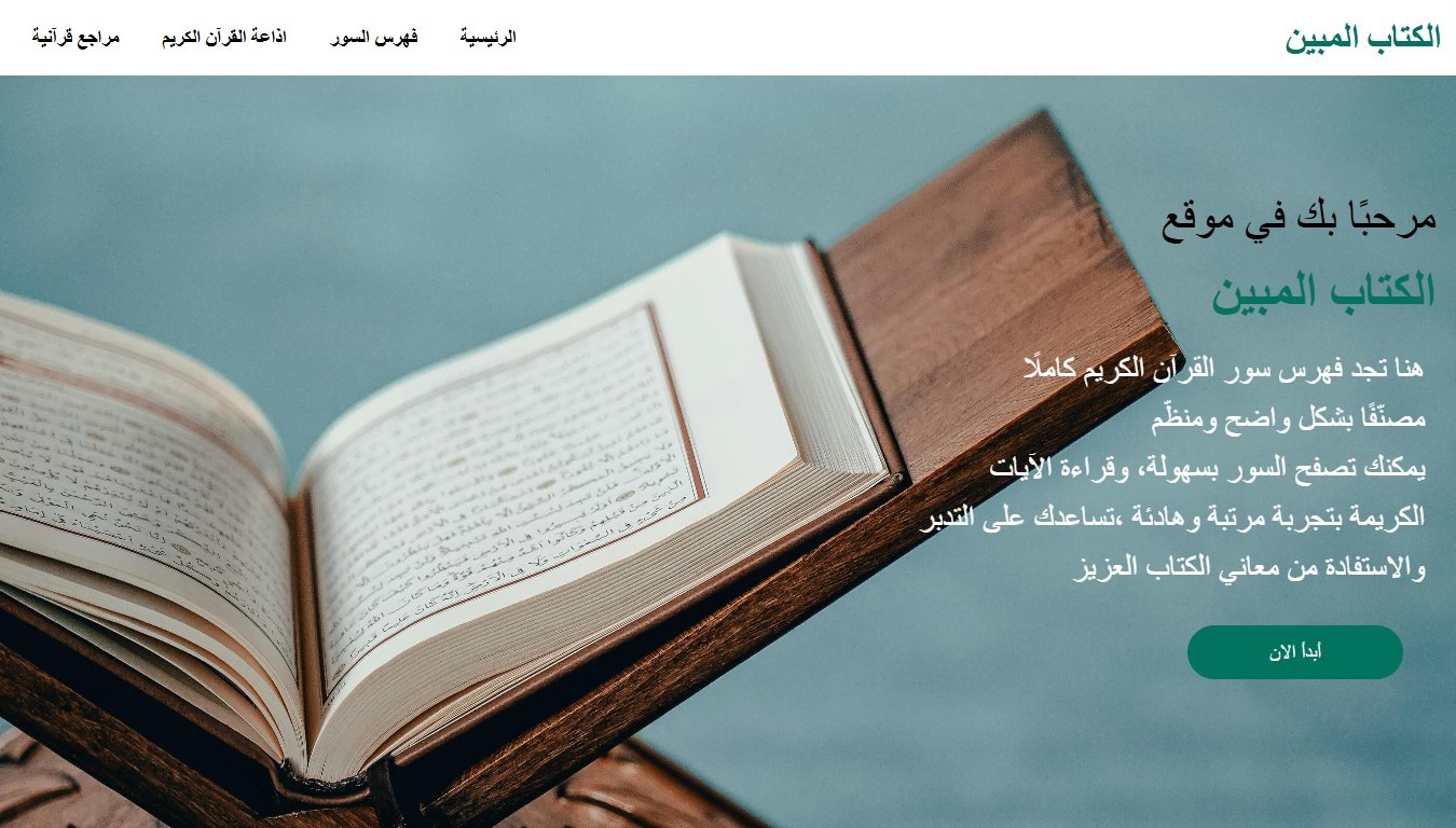 image of quran website